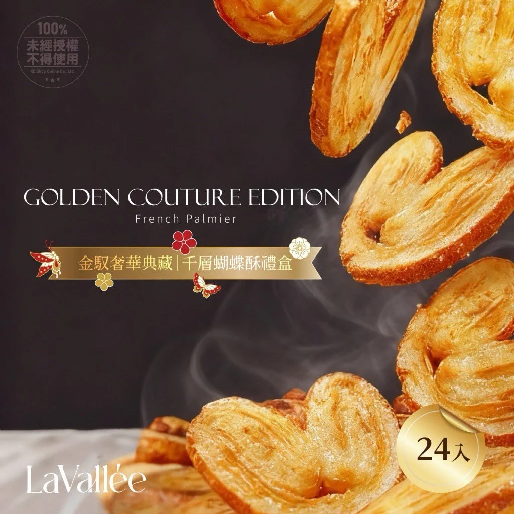 台灣賀年 千層蝴蝶酥禮盒 24入