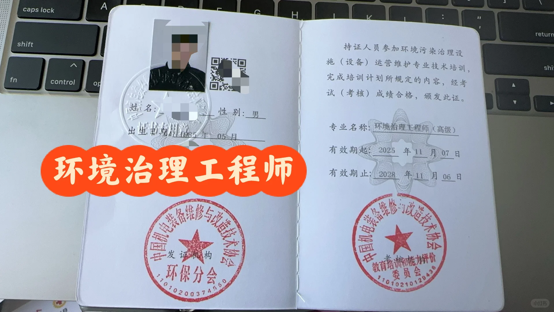 环境治理工程师拿到了