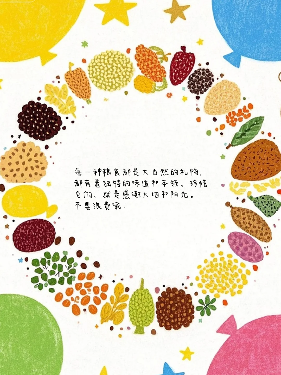 ?五谷豆豆魔法书！宝妈必入！