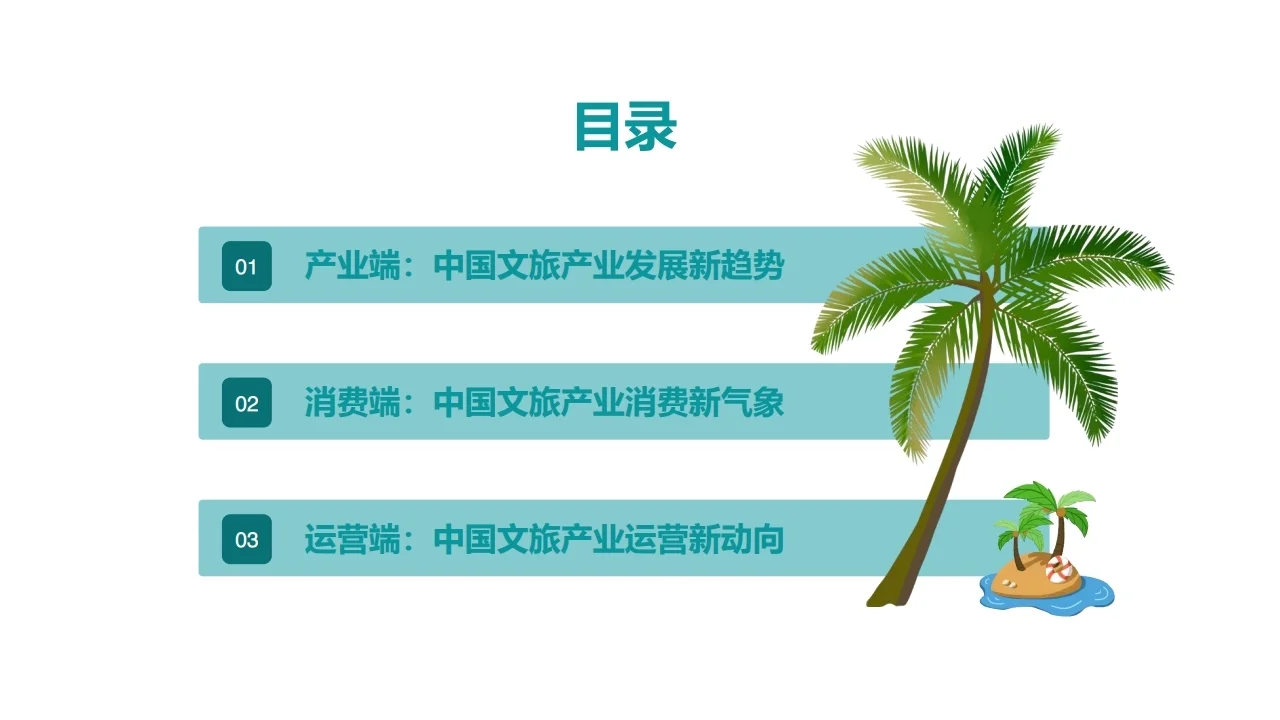 2023年中国文旅产业发展趋势报告 行业报告