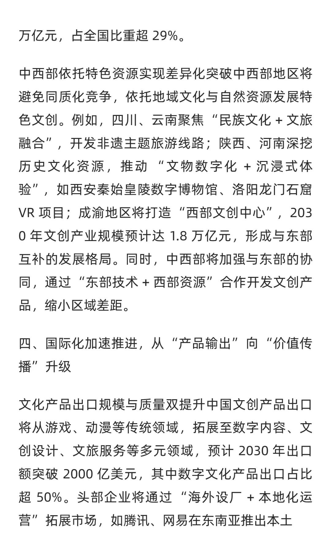 中国文化创意产业的未来发展趋势