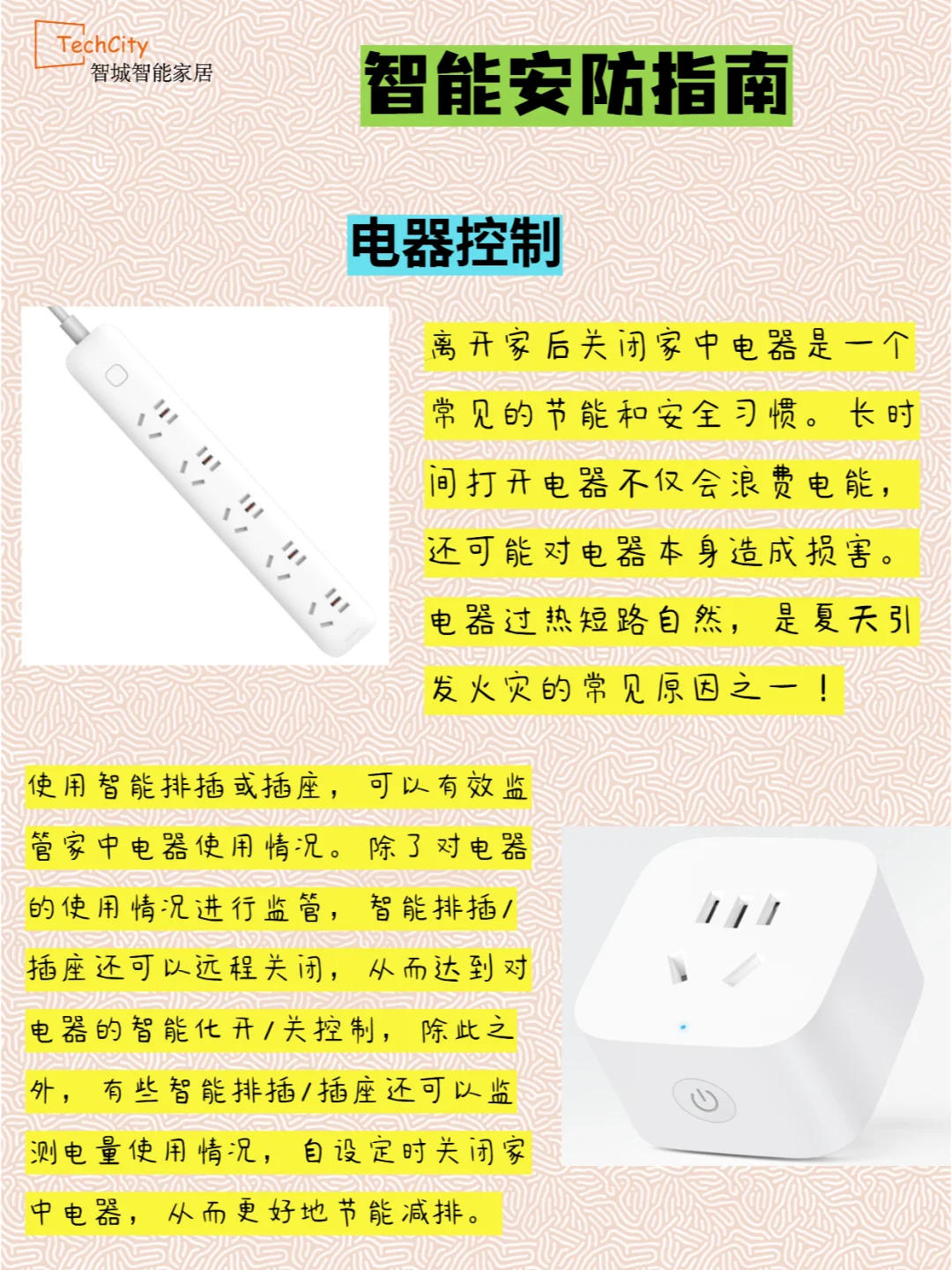 安防怎么办？智能更有满满安全感！