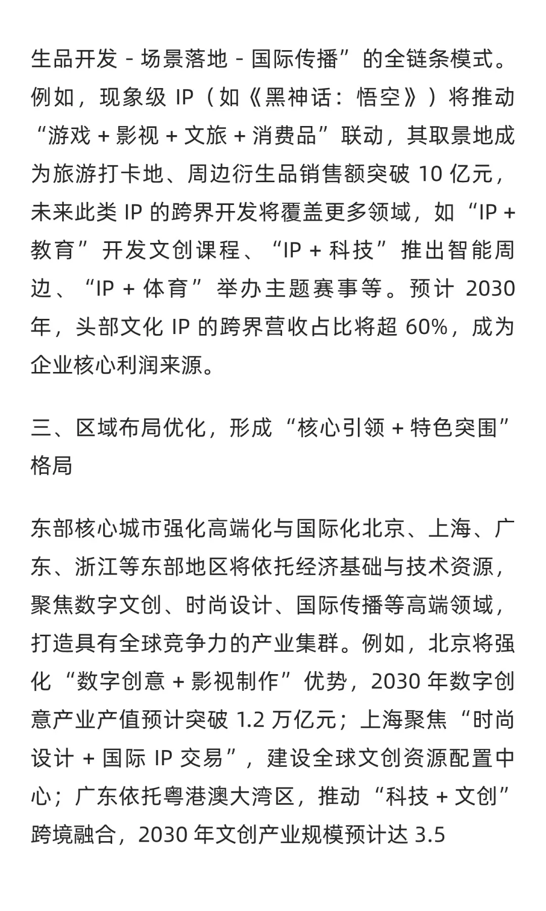 中国文化创意产业的未来发展趋势