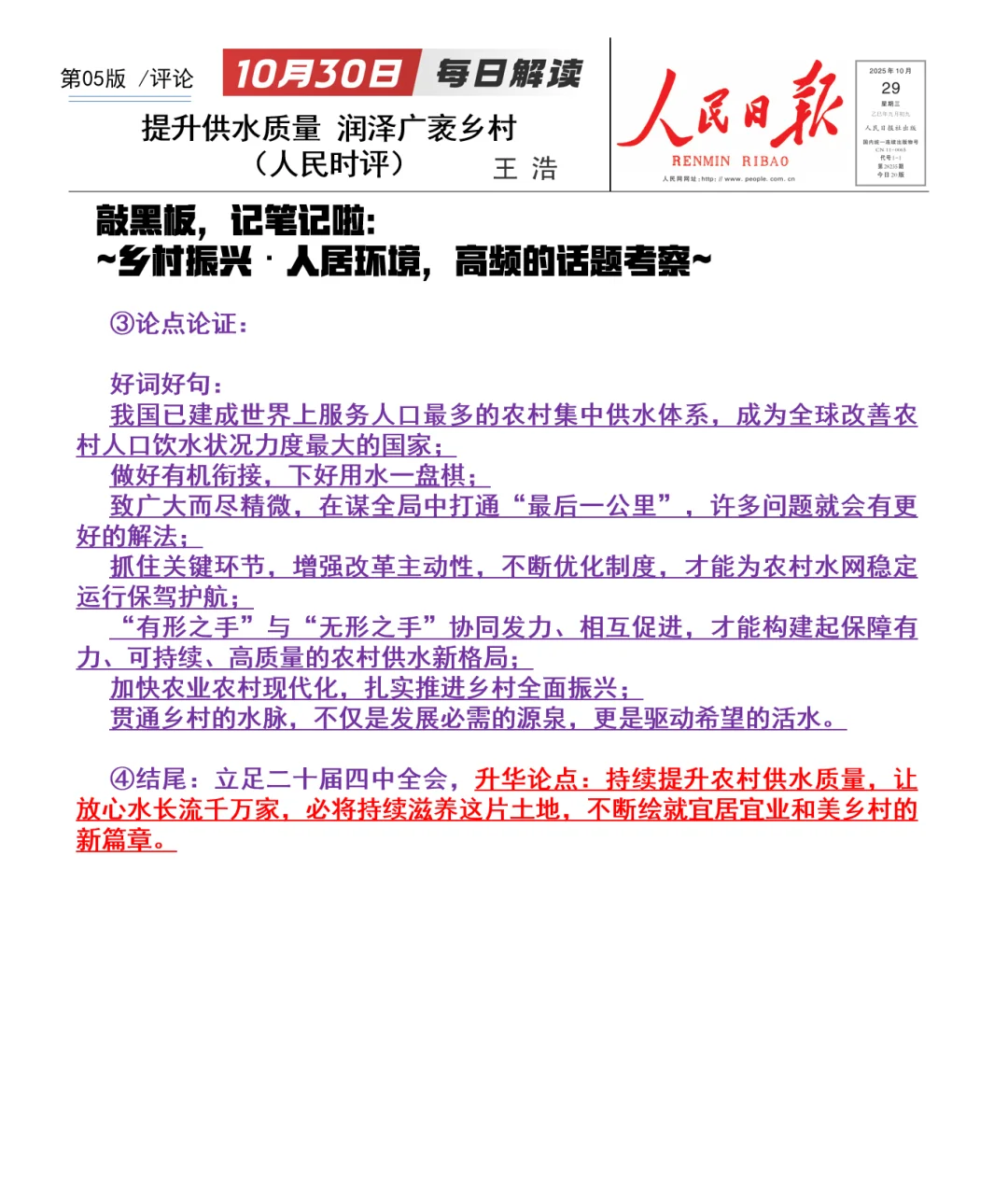 源自《人民日报》,申论素材提炼第八十一篇