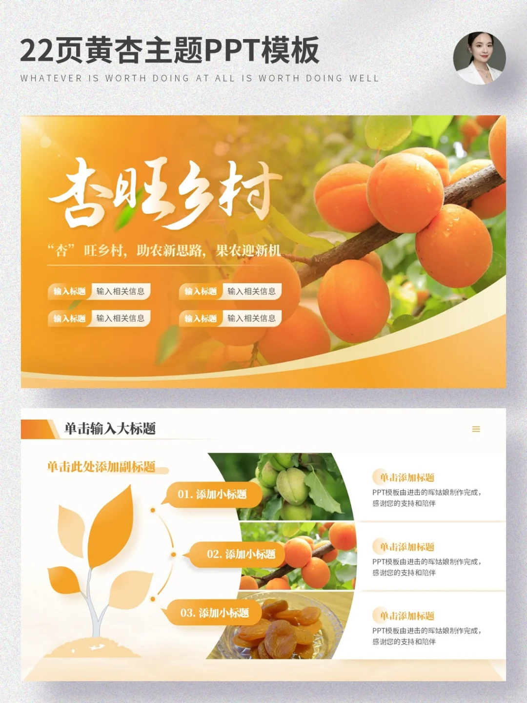 用简单的方法,做出高级感的黄杏PPT