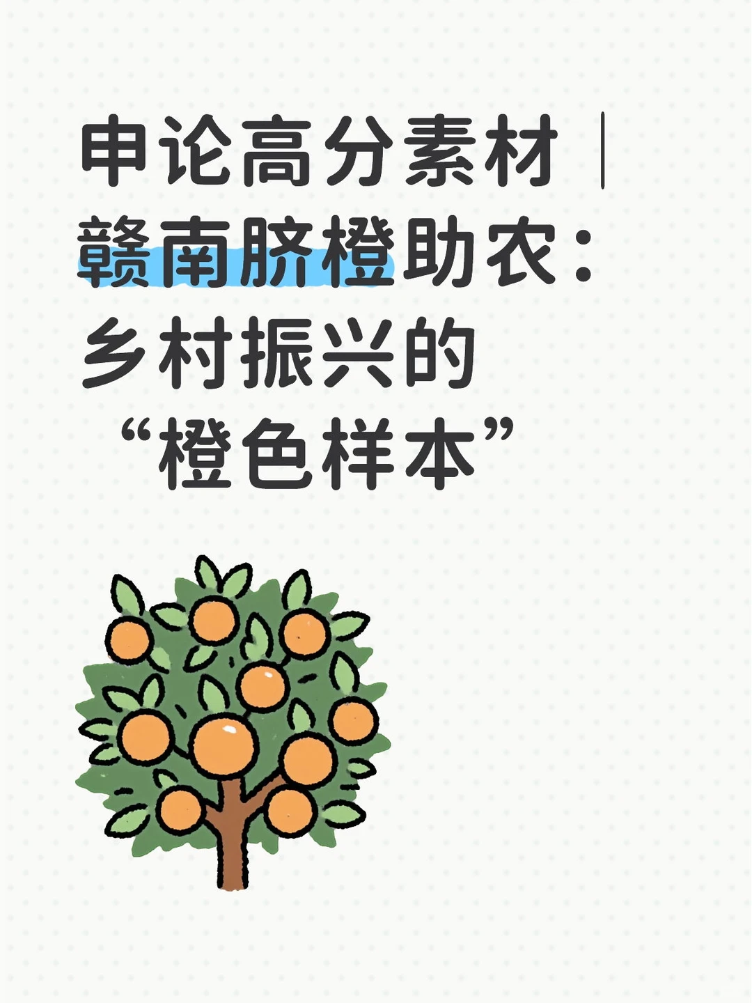 赣南脐橙助农:乡村振兴的“橙色样本”