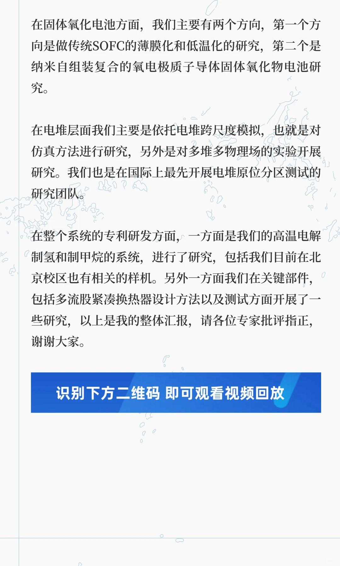 固体氧化物电解制氢及其发展路径探讨
