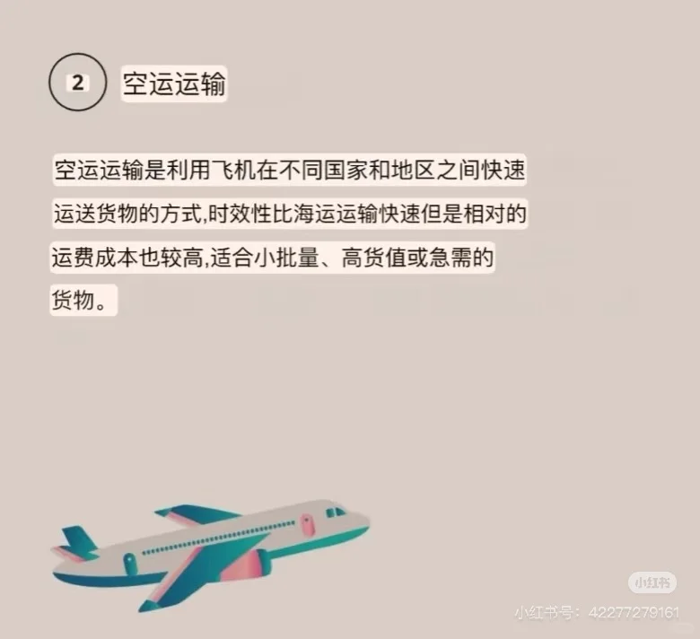 今天跟大家分享-五种常见的运输方式