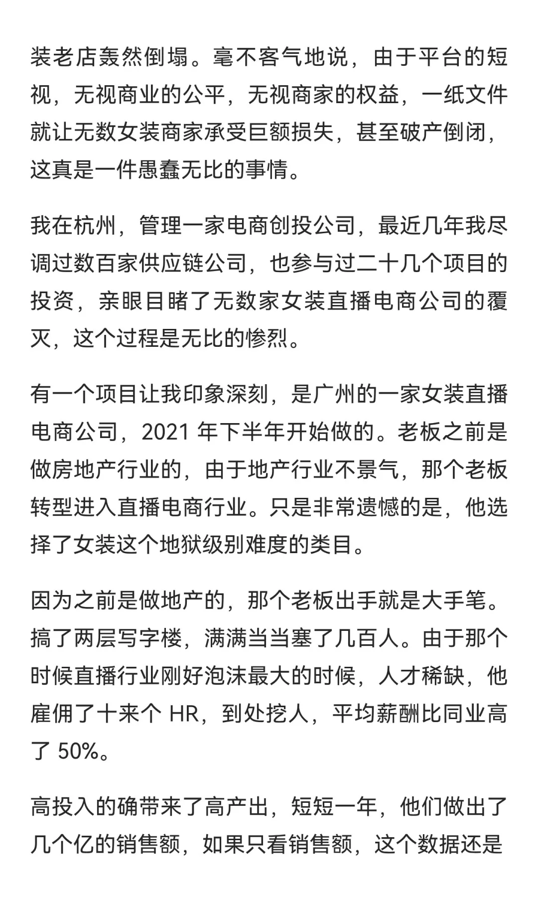 直播行业摧毁的第一个类目是女装电商