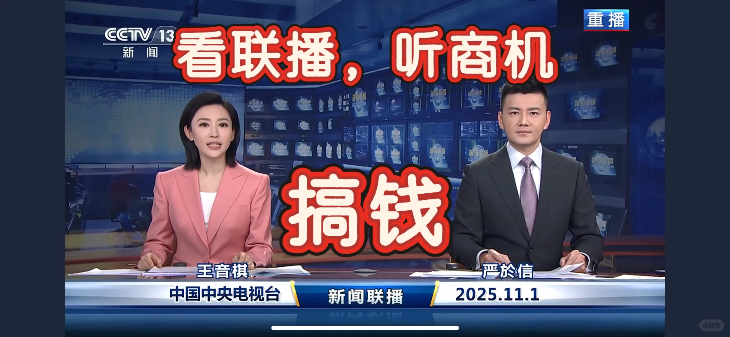 ? 11月1日新闻联播热点