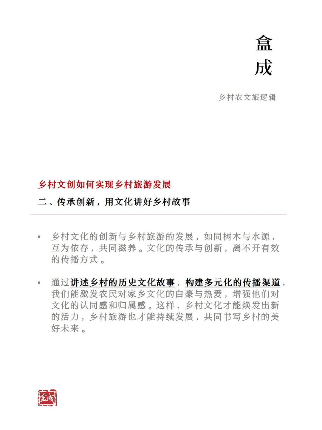 文化创意产业如何赋能乡村旅游发展