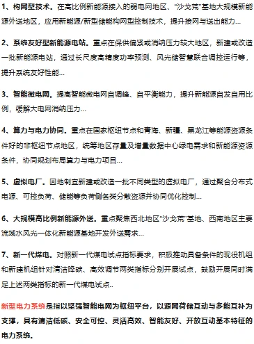 推荐85份新型电力系统专家PPT!