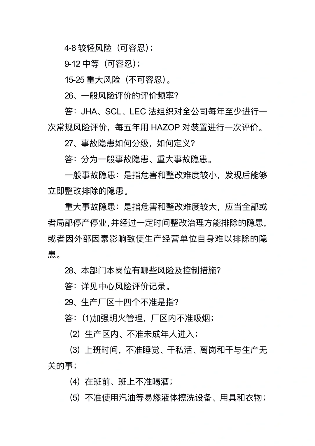 安全环保应知应会知识手册