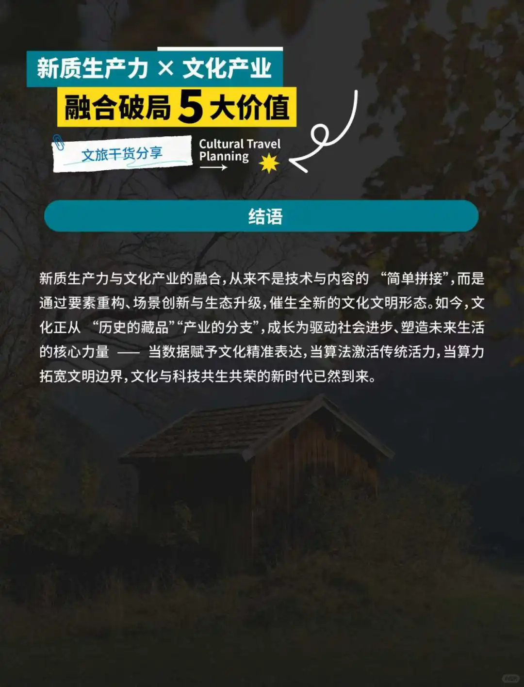 干货|新质生产力&文化产业融合破局五大价值
