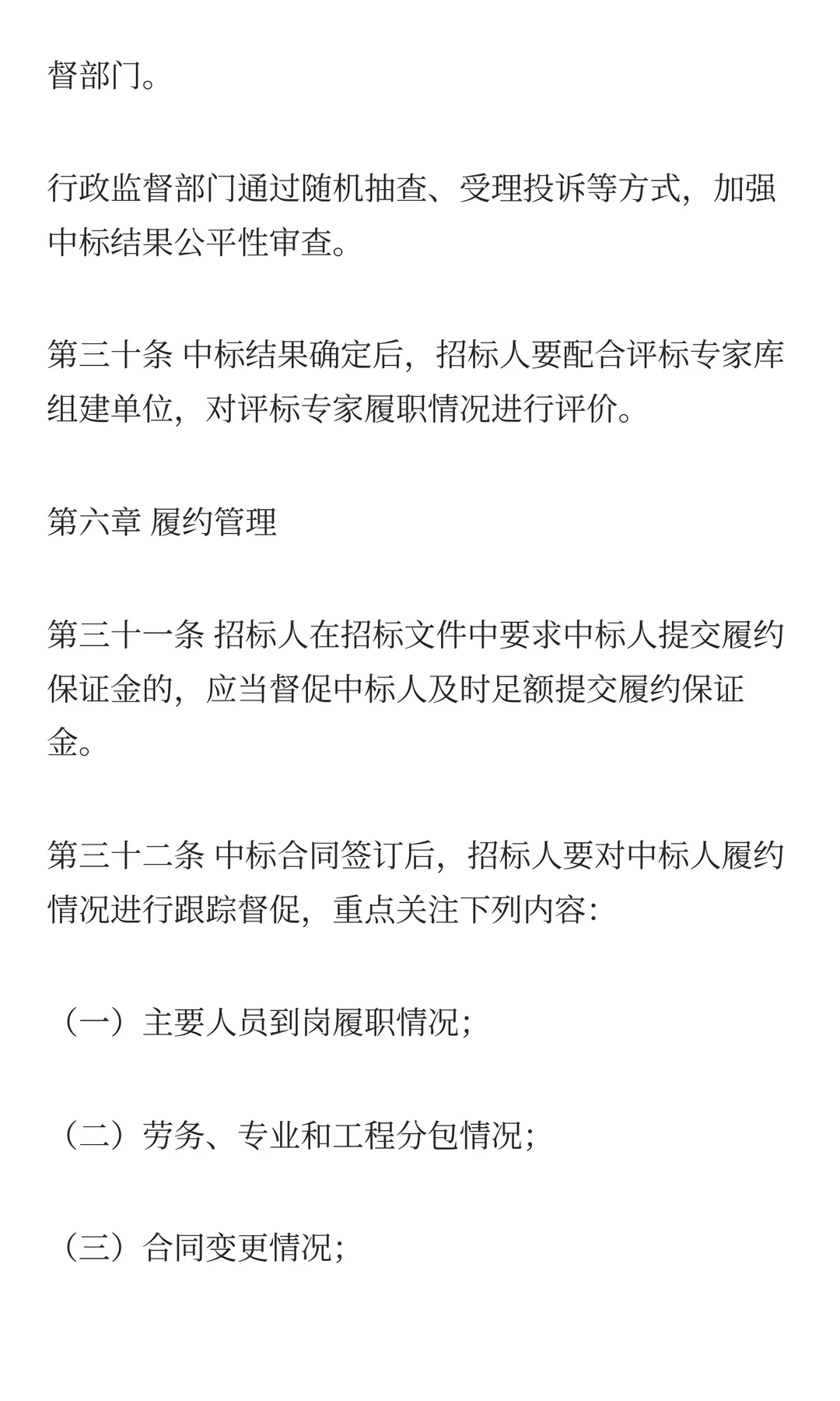 招标人主体责任履行指引