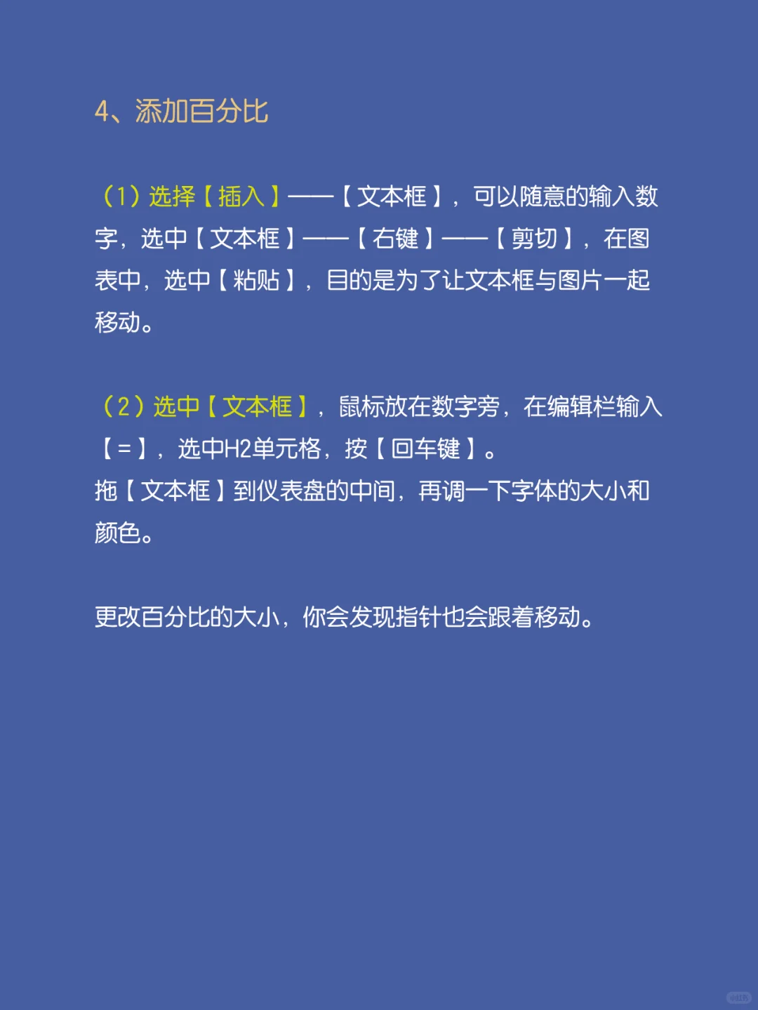 你会用Excel制作仪表盘吗？