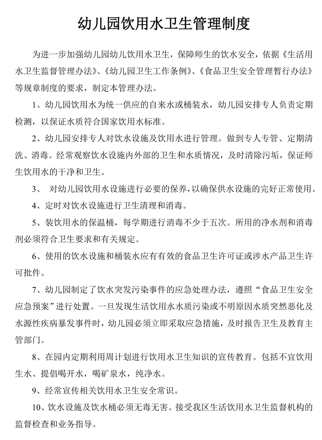 幼儿园饮用水安全