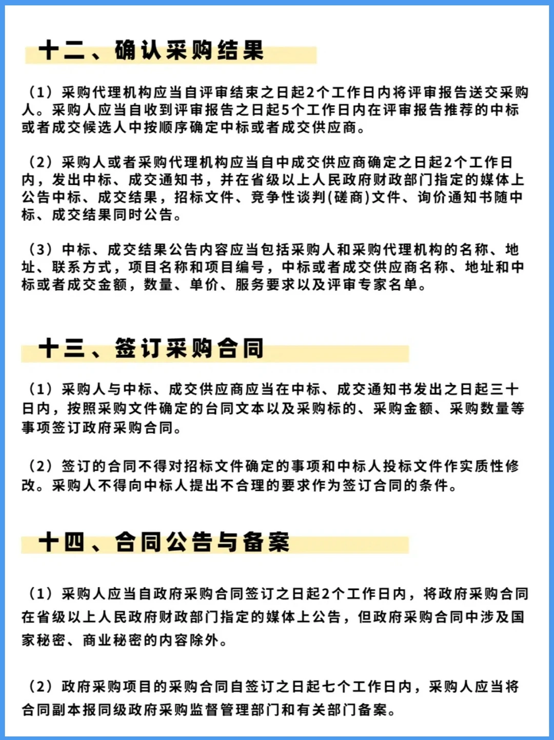 采购人必看✅政府采购项目必学流程