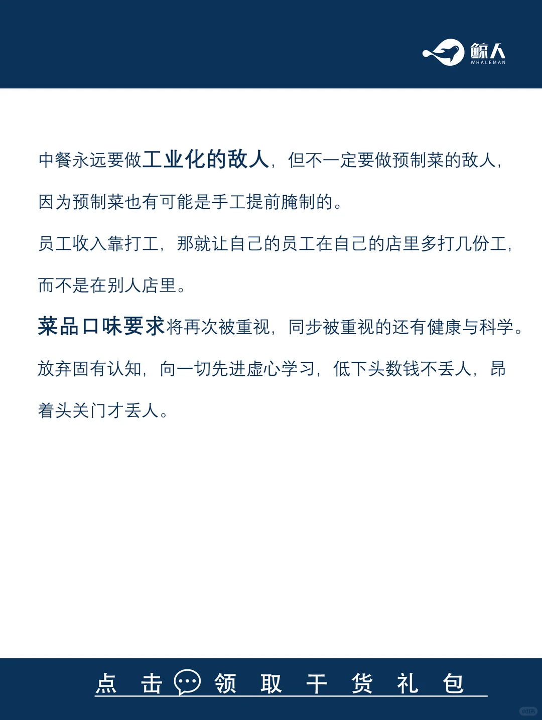 谈谈对2025年餐饮行业的看法