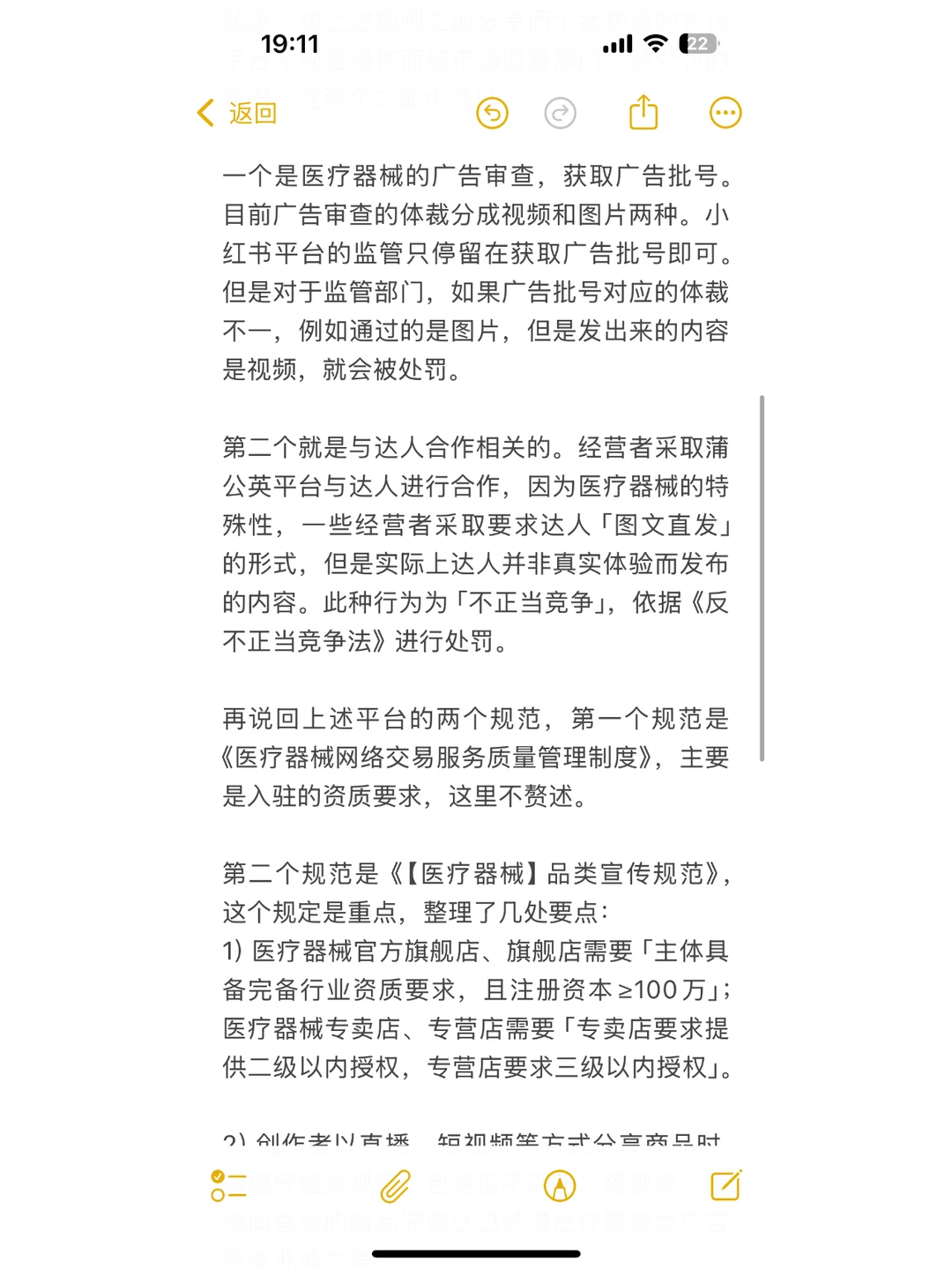 小红书「医疗器械」规则丨市场监督