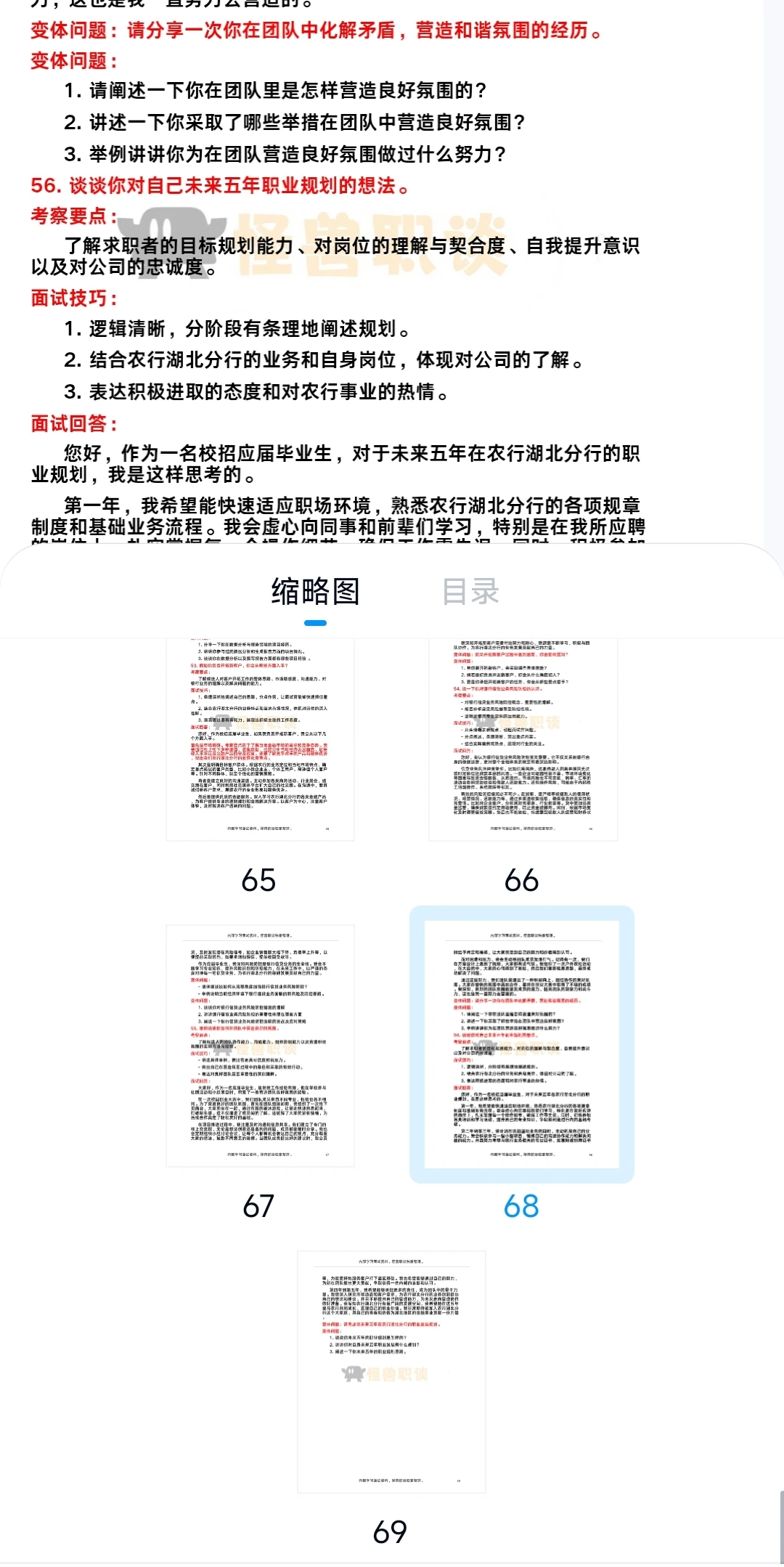 湖北农业银行面试经验分享参考