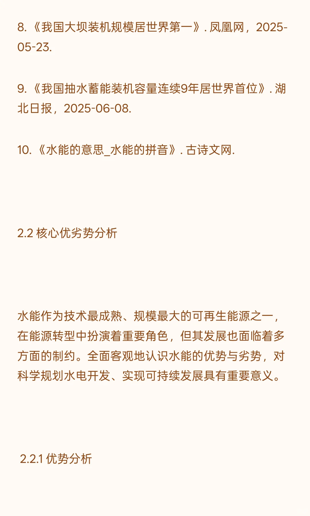 中国大能源战略