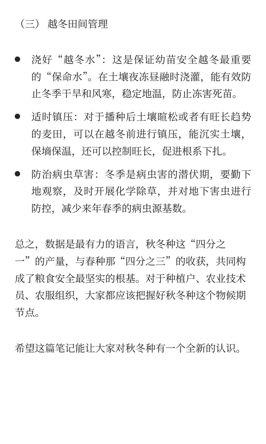 除了春种，还有秋冬种！