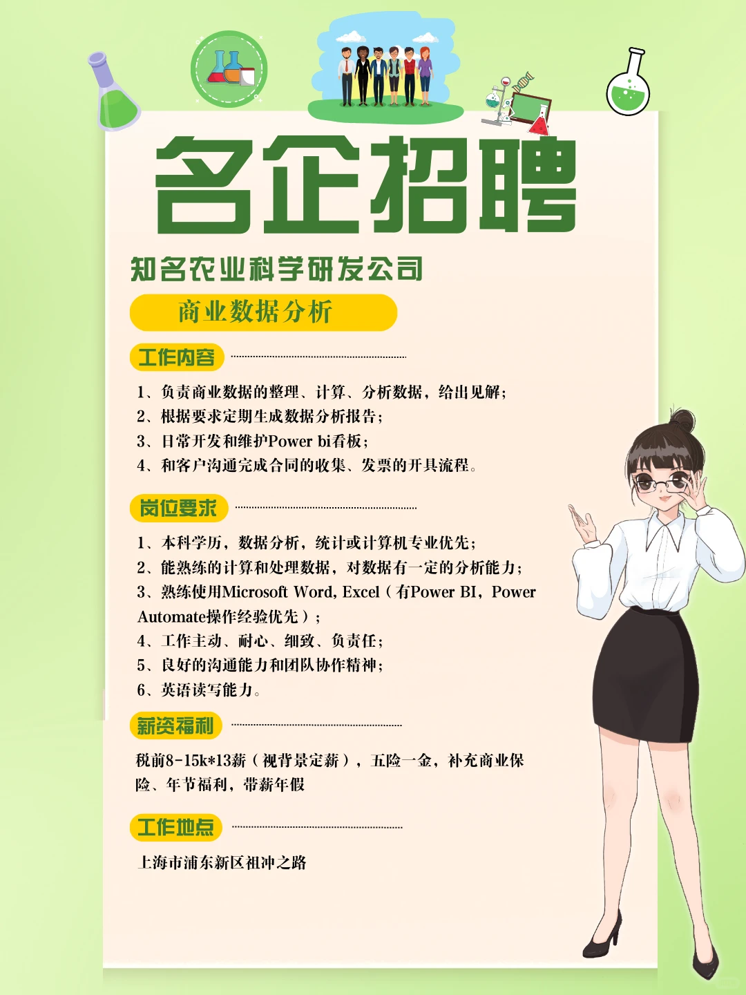 知名农业科学研发公司 8-15k 职等你来