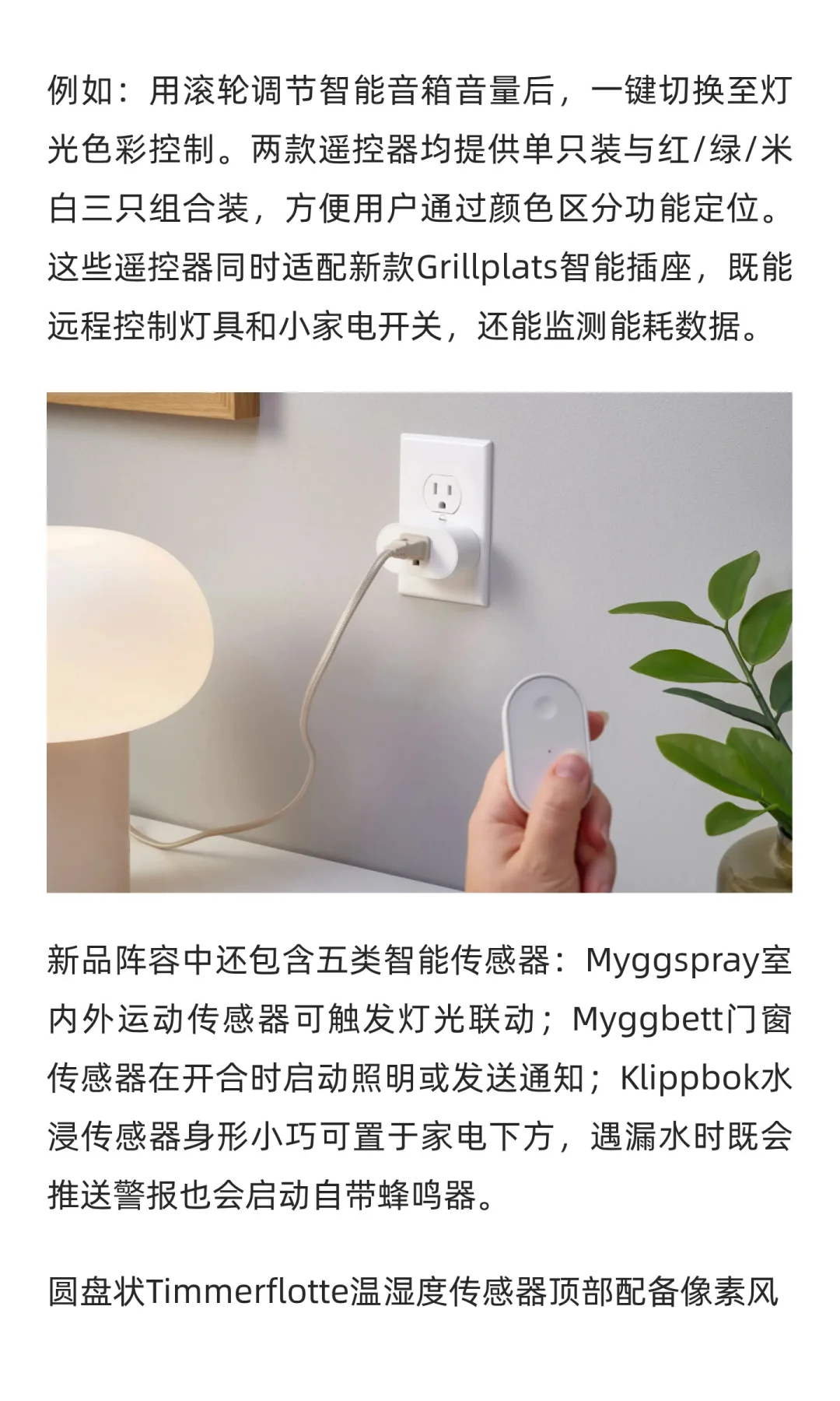 宜家发布21款基于MatteroverThread智能设备