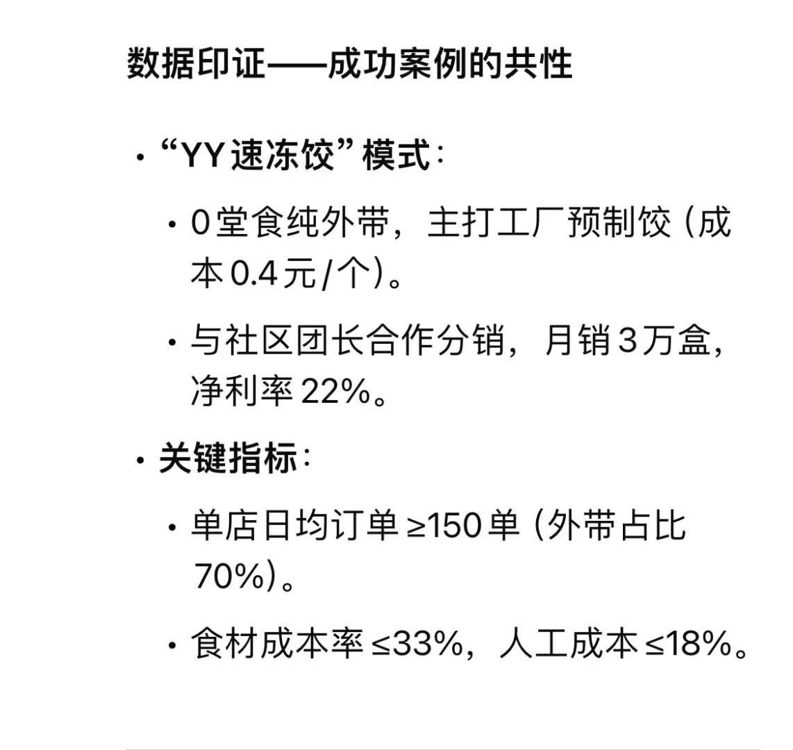 为什么饺子店新手开店倒闭率在80%