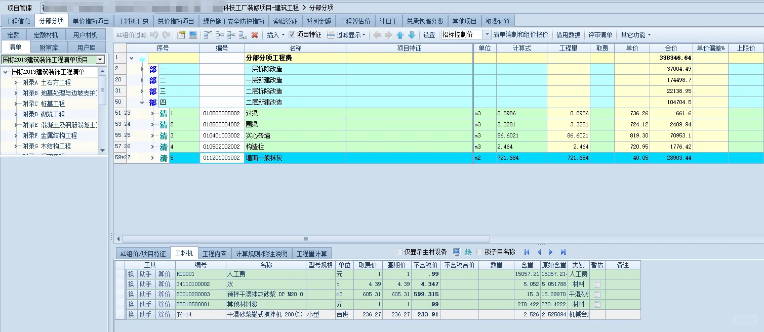 一个科技工厂装修项目的招标控制价