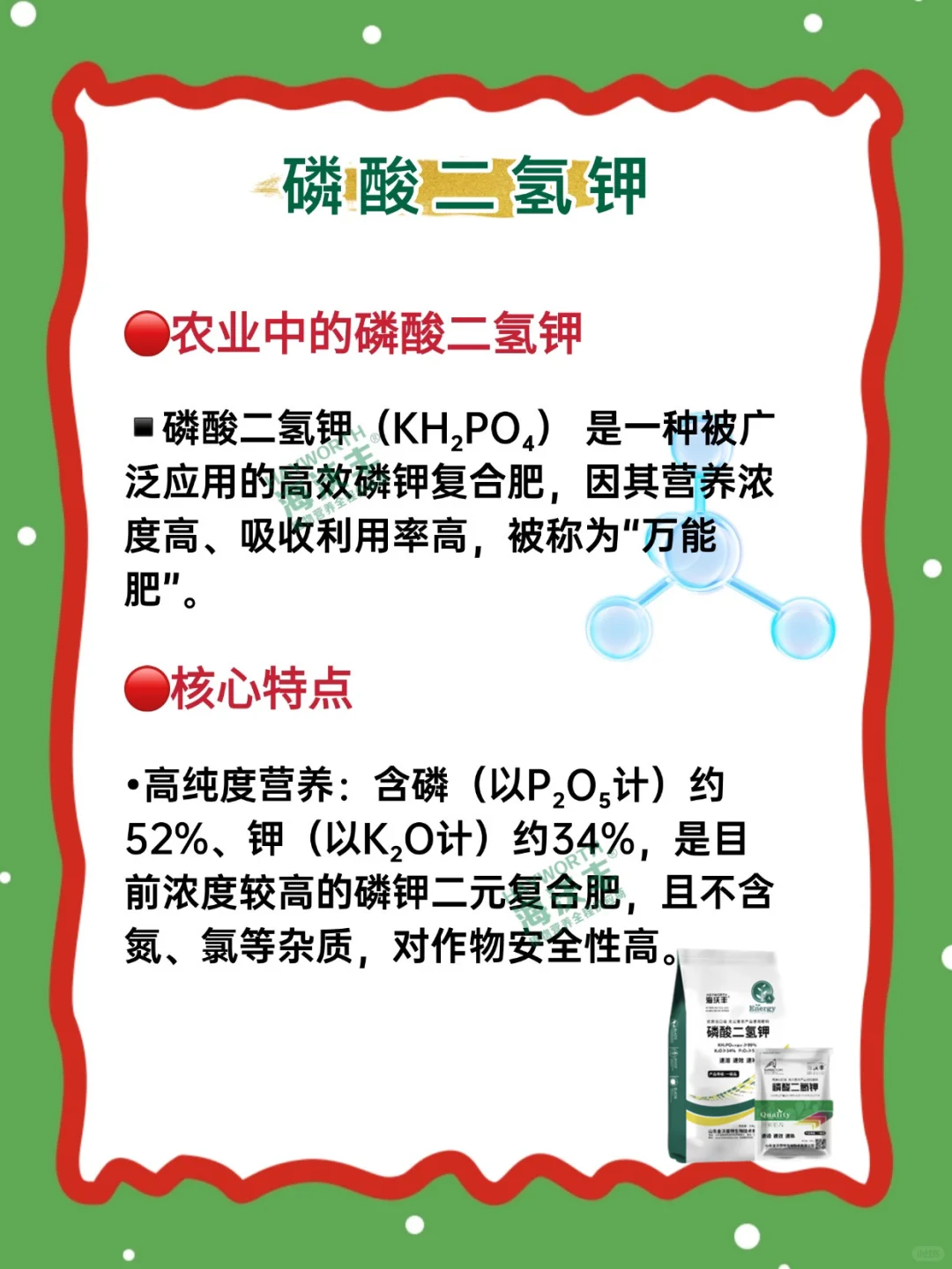 农业中的磷酸二氢钾，为什么被称为万能肥