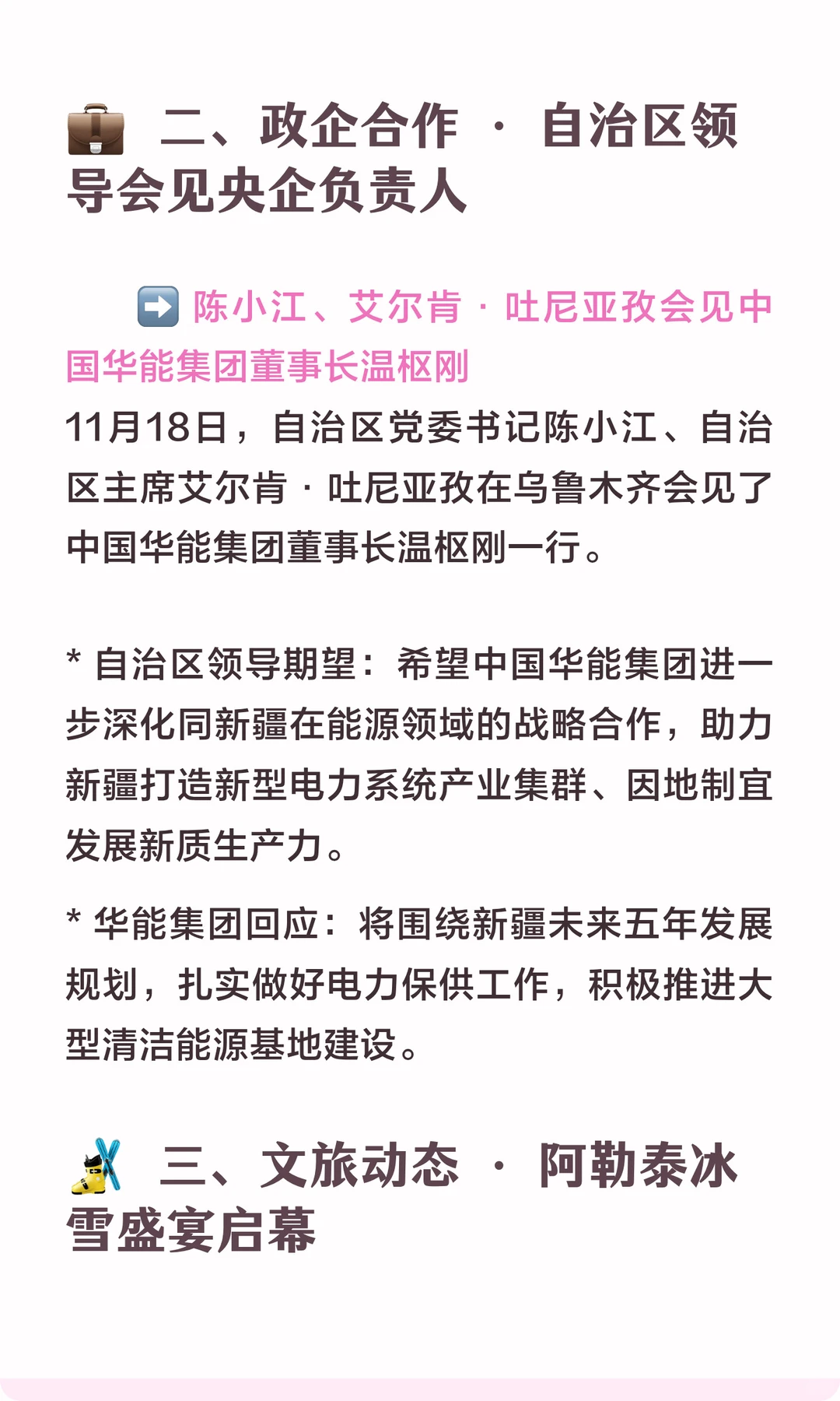 ✨ 新疆人速看！2025年11月19日信息差来了