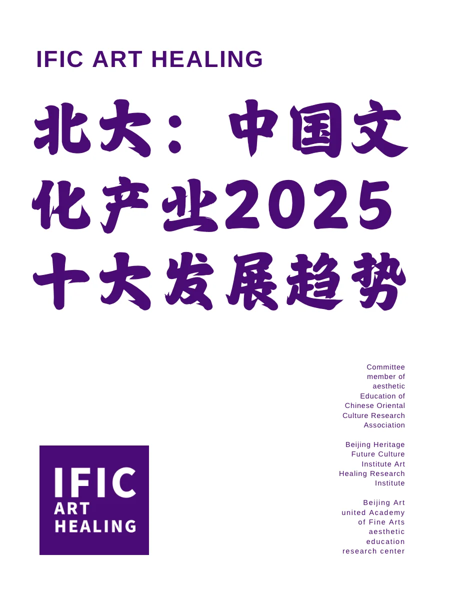 北大发布|2025年文化产业十大发展趋势