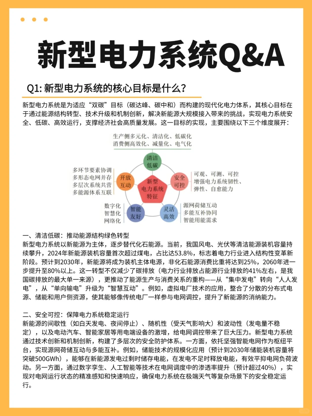 ?新型电力系统核心目标大起底!