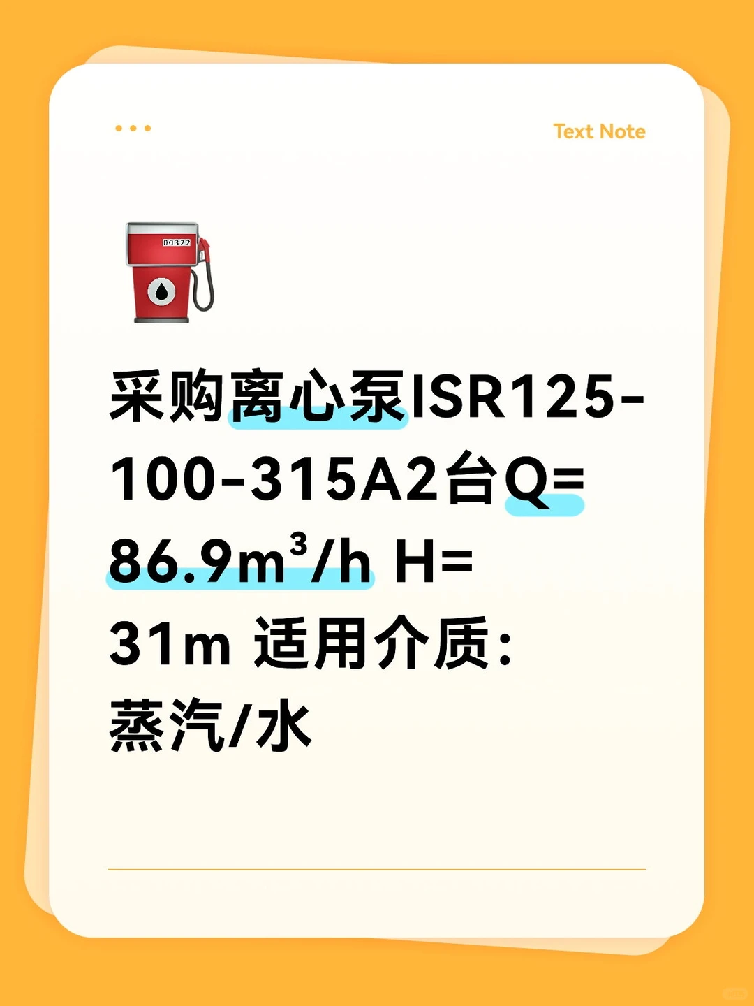 采购离心泵，2台