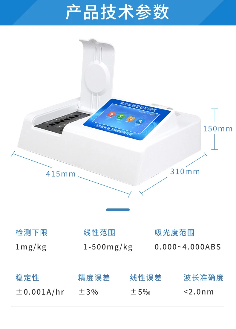 乳品亚硝酸盐检测仪-守护食品安全