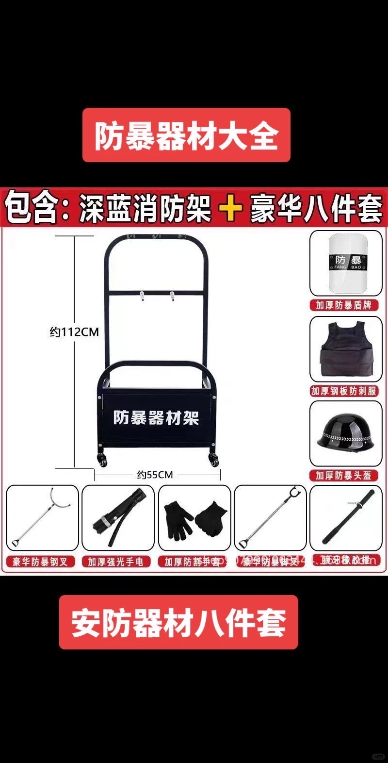 学校幼儿园商场银行物业安防防暴器材八件套