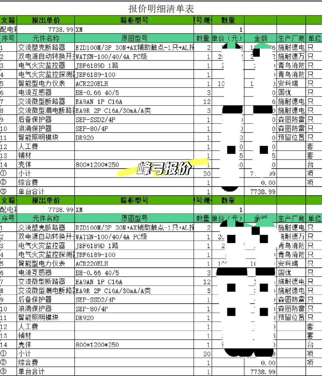 成套电气报价外协