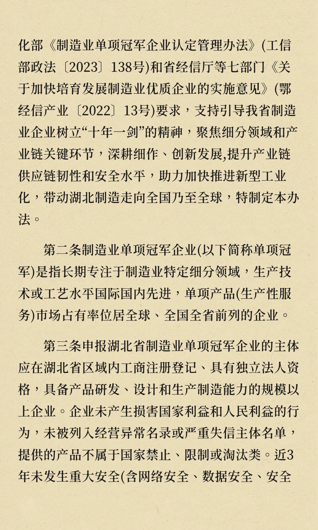 2025年省级制造业单项冠军企业申报和复核启