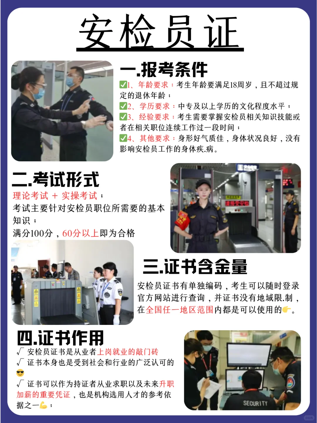 2024“安检员证”怎么考?最新报考指南?