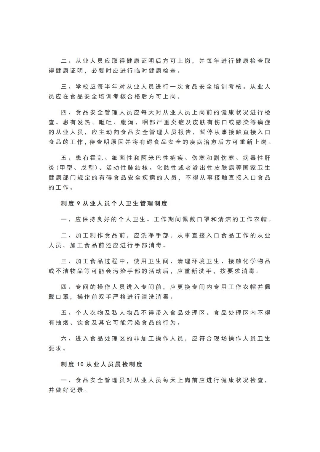 学校食堂食品安全管理25项制度