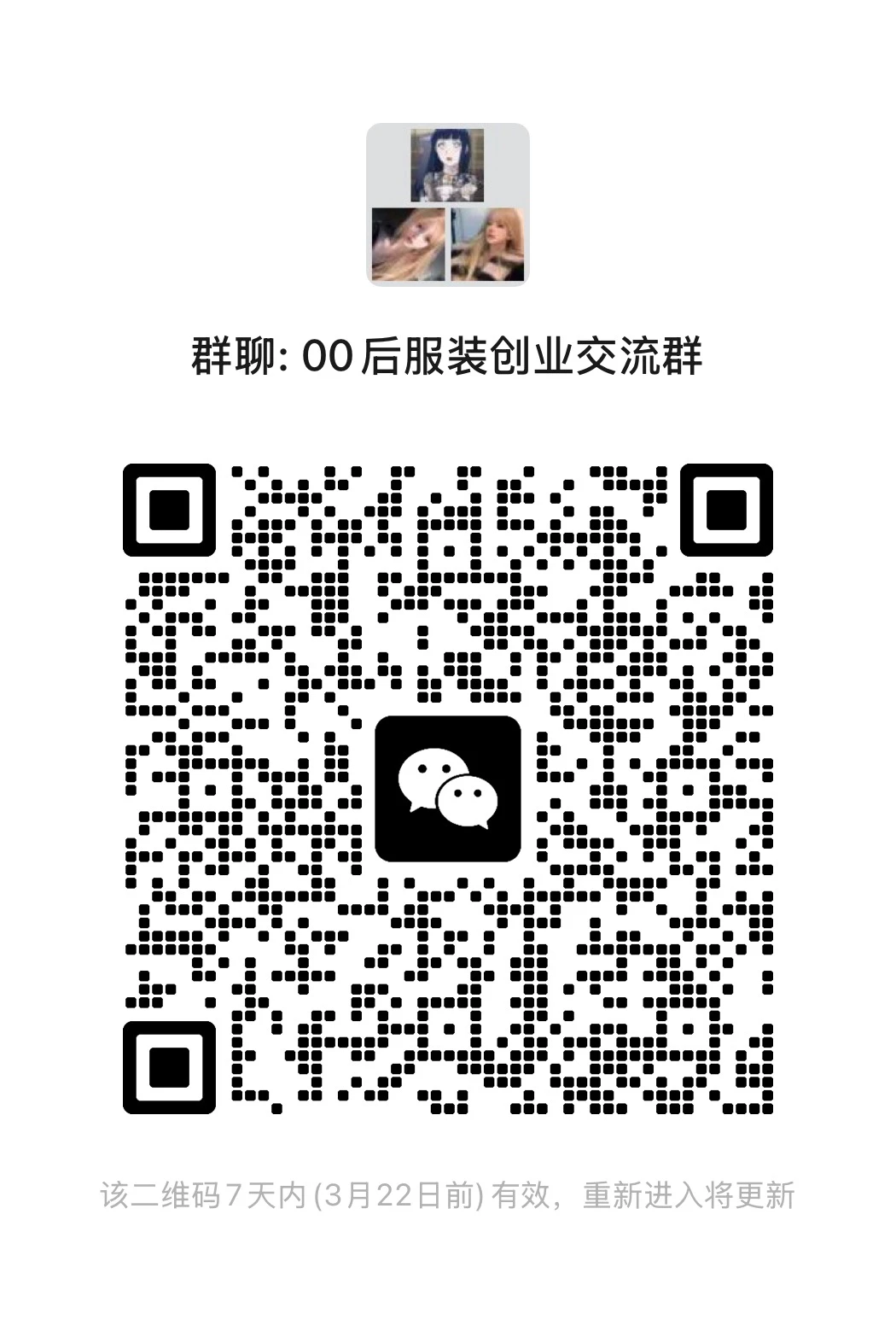 00后小白服装创业讨论群