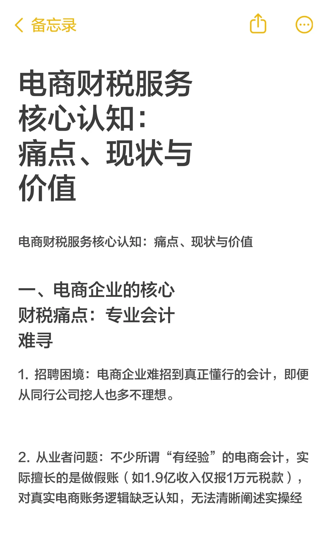 电商财税服务核心认知：痛点、现状与价值