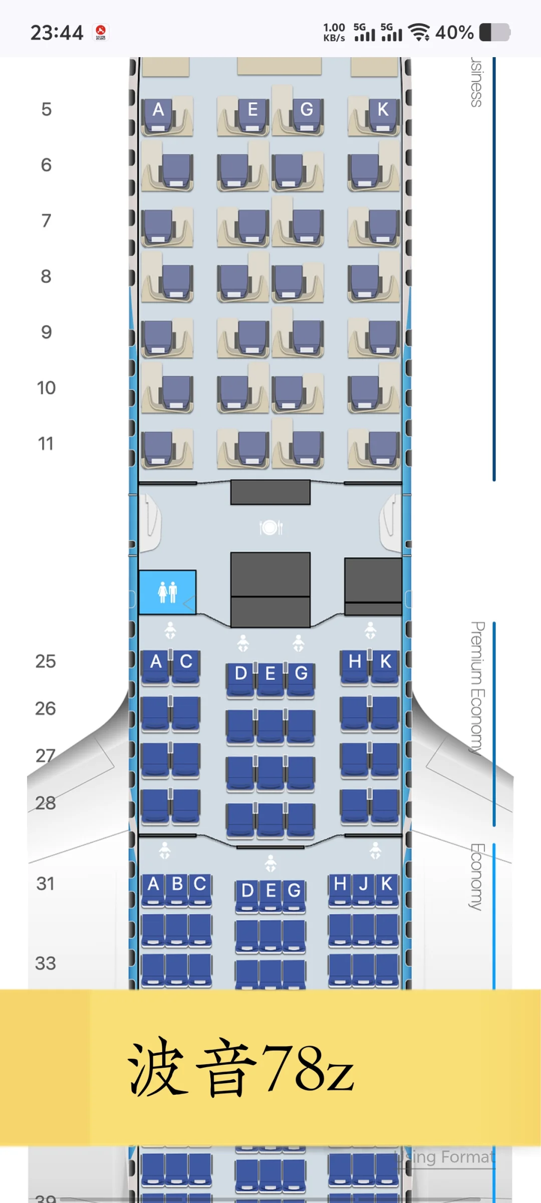 宽体机详解（三）南航的8种机型布局