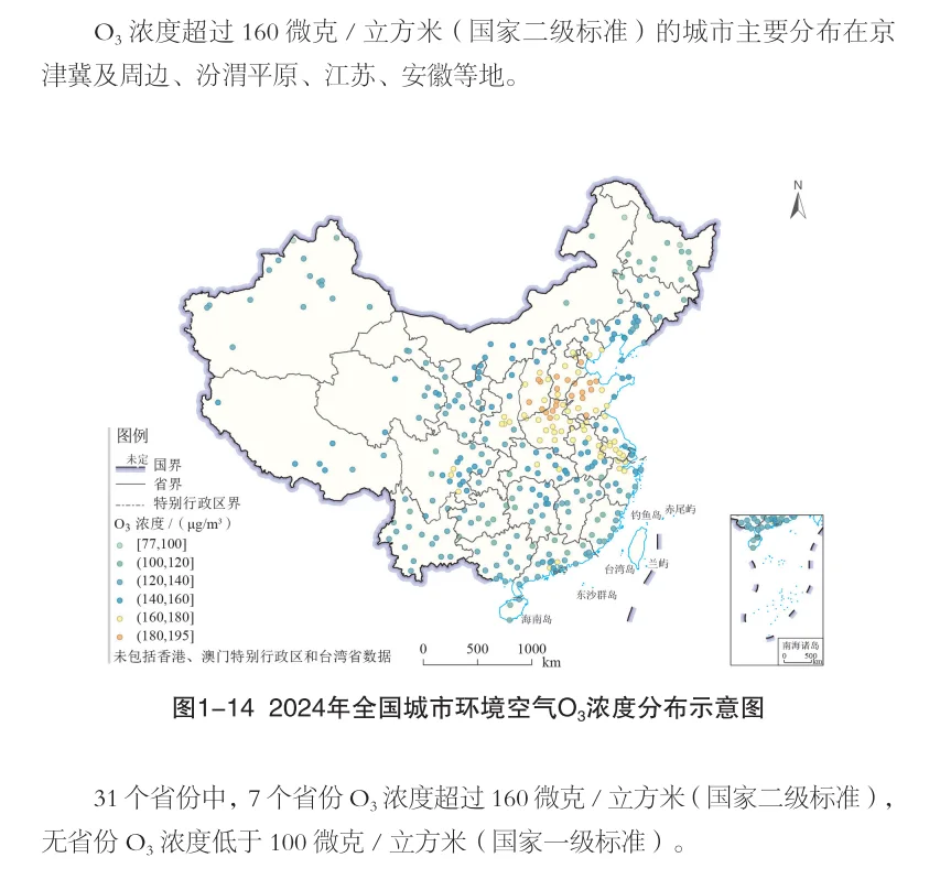 2024年中国生态环境公报（一）空气质量篇