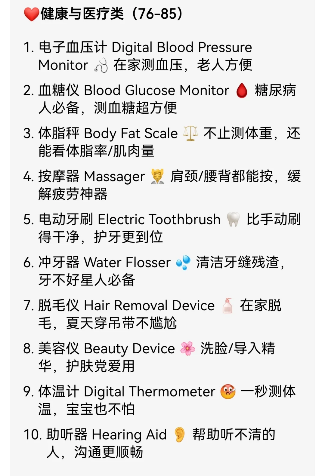 快码住！超全100多种电子产品名称中英对照