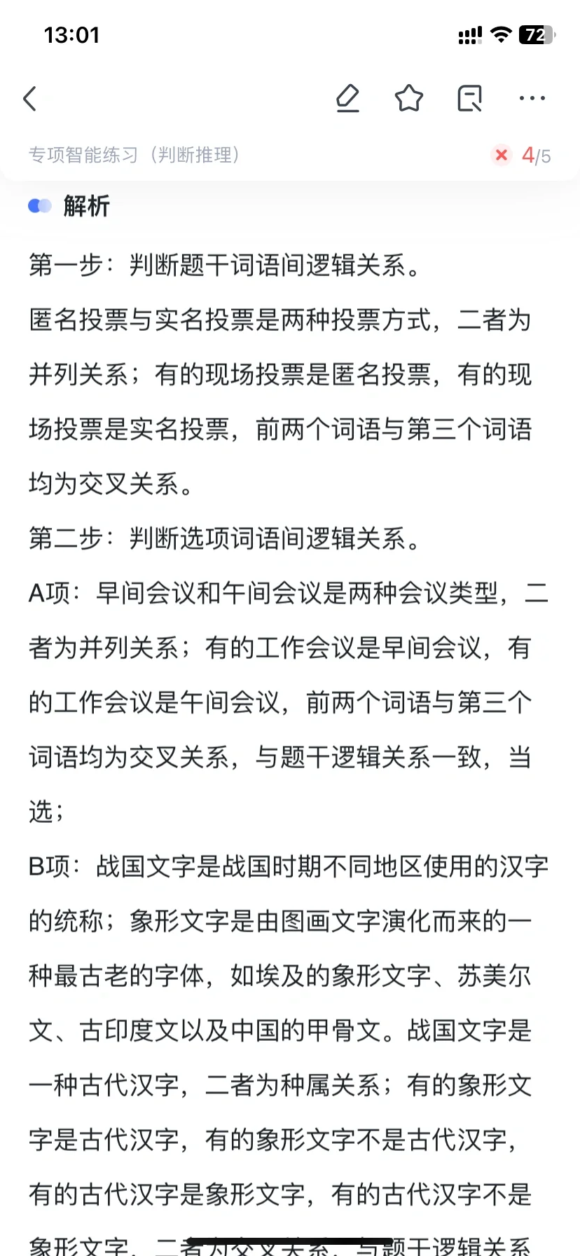 交叉关系与种属关系区分