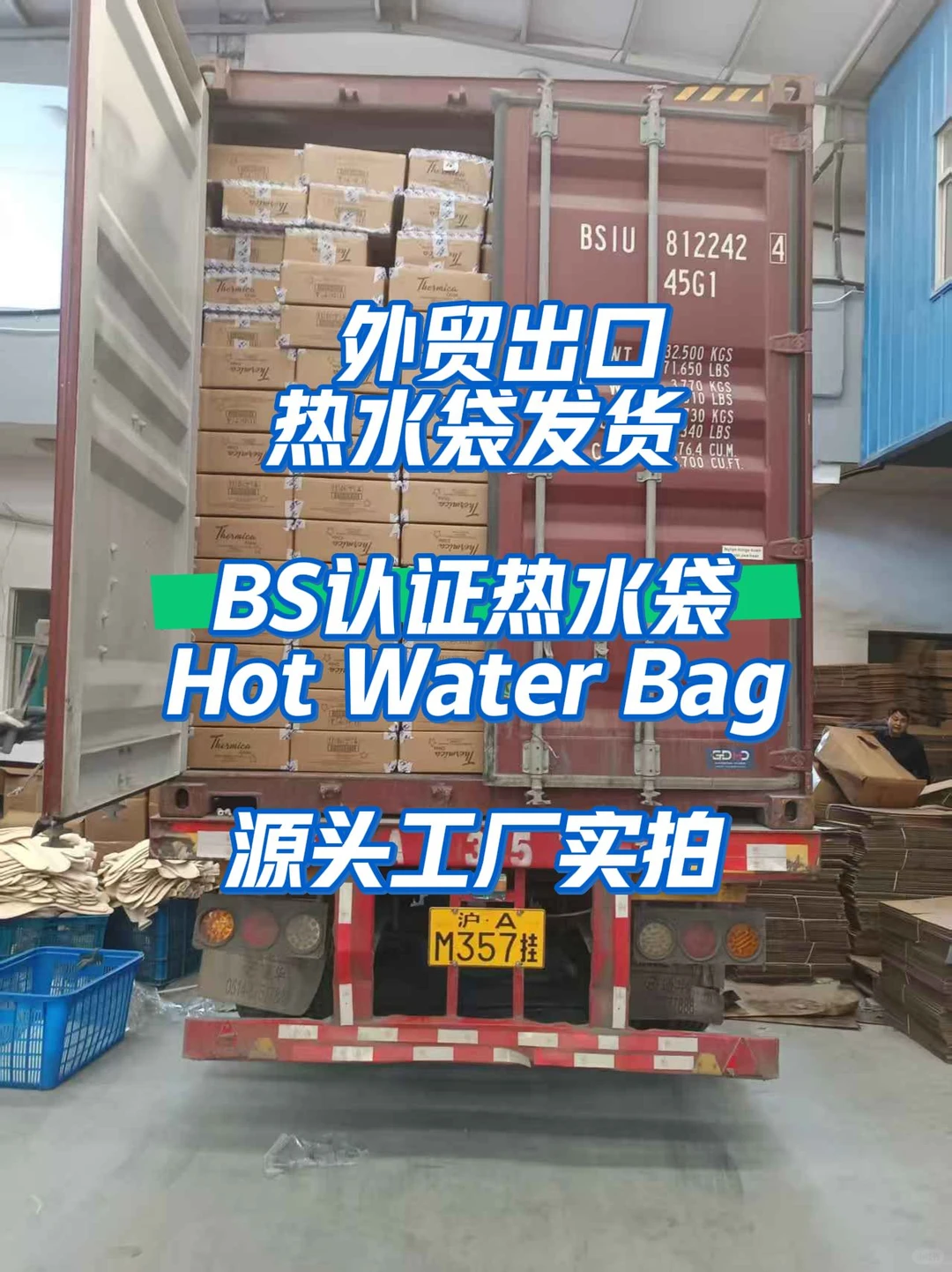 外贸热水袋发货 源头工厂实拍 出口定制厂家