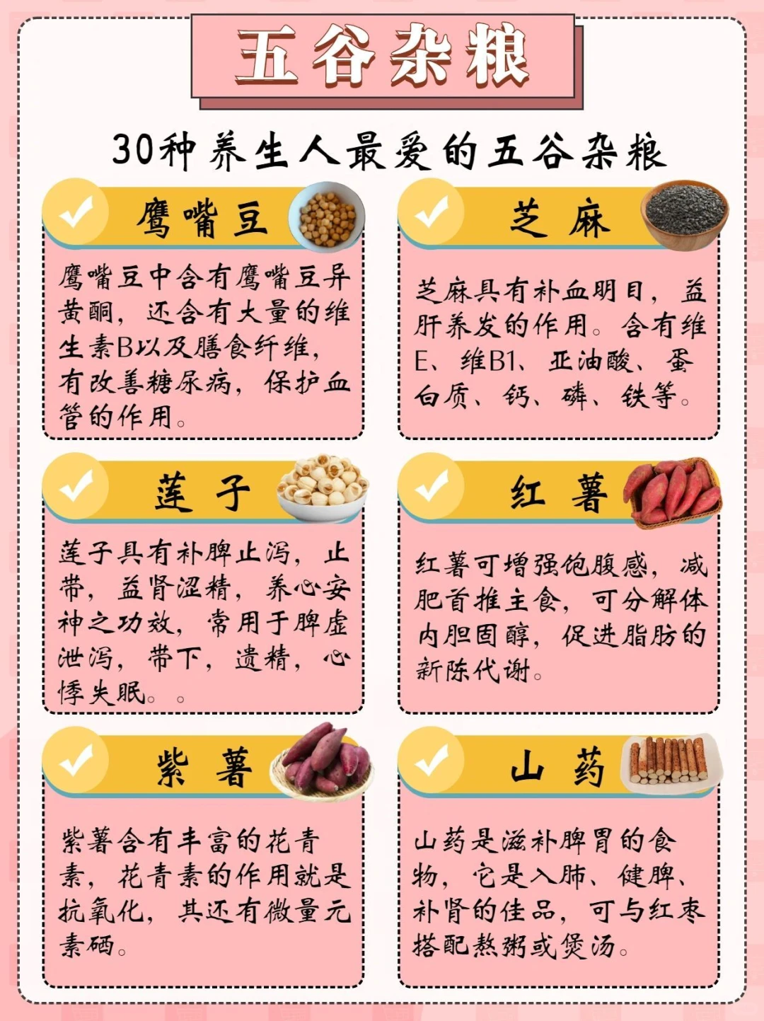 30种养生人最爱的杂粮